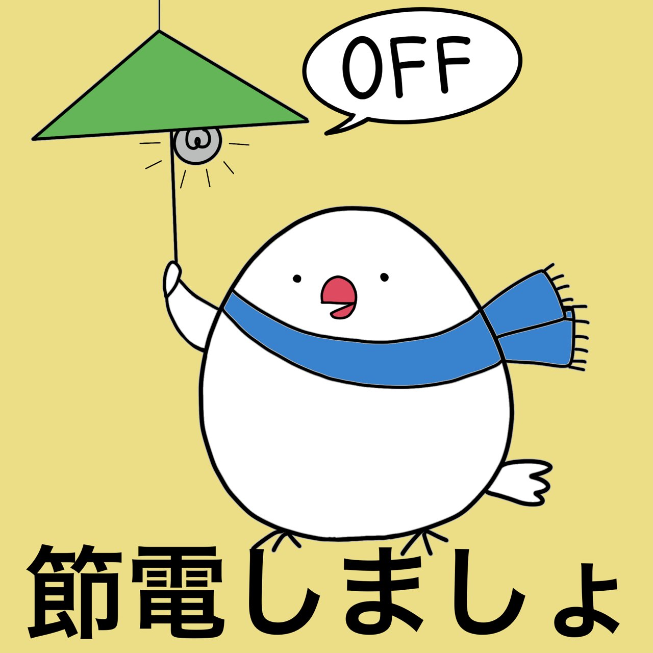 いちご 夕方以降 停電の可能性があるみたいですね 冷蔵庫の中腐るの絶対嫌だ みんなで節電頑張りましょ テレビは見ない 電気はこまめに消す エアコンの温度は少し下げて もこもこ部屋着 マフラーする 私は今日 とりあえずこれやります いちご 夕方以降 停電の可能性があるみたいですね 冷蔵庫の中腐るの絶対嫌だ みんなで節電頑張りましょ テレビは見ない 電気はこまめに消す エアコンの温度は少し下げて もこもこ部屋着 マフラーする 私は今日 とりあえずこれやります