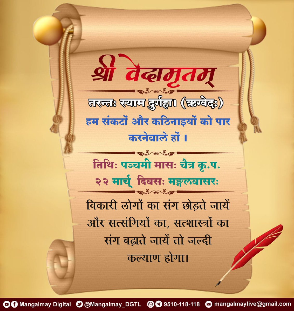 Sant Shri Asharamji Bapu अभी तक अपने जीवनकाल मे पुरे दुनियाभर मे आयुर्वेद का महत्व समझाकर लोगो कि स्वास्थ्य खजाना की झोली को भर दिया है इसका लाभ लेने वाले पुरे विश्व के व्यक्ति Bhartiya Jivan Shaili आयुर्वेद को अपनाकर  सुखी जीवन व्यतीत कर रहे है।
#क्या_करें_क्या_न_करें