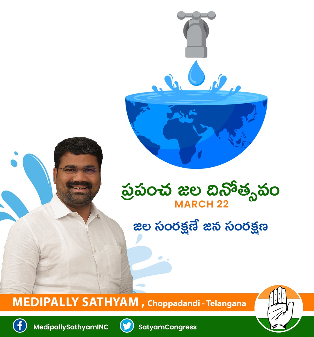 CongressSathyam's tweet photo. *ప్రపంచ జల దినోత్సవం*
   *MARCH 22*
*జల సంరక్షణే జన సంరక్షణ*

        *మీ*
*మేడిపల్లి సత్యం*
*చొప్పదండి నియోజకవర్గ కాంగ్రెస్ పార్టీ ఇంచార్జ్*

#SAVE_WATER
#SAFE_FUTURE https://t.co/dSQ03BA2Ba