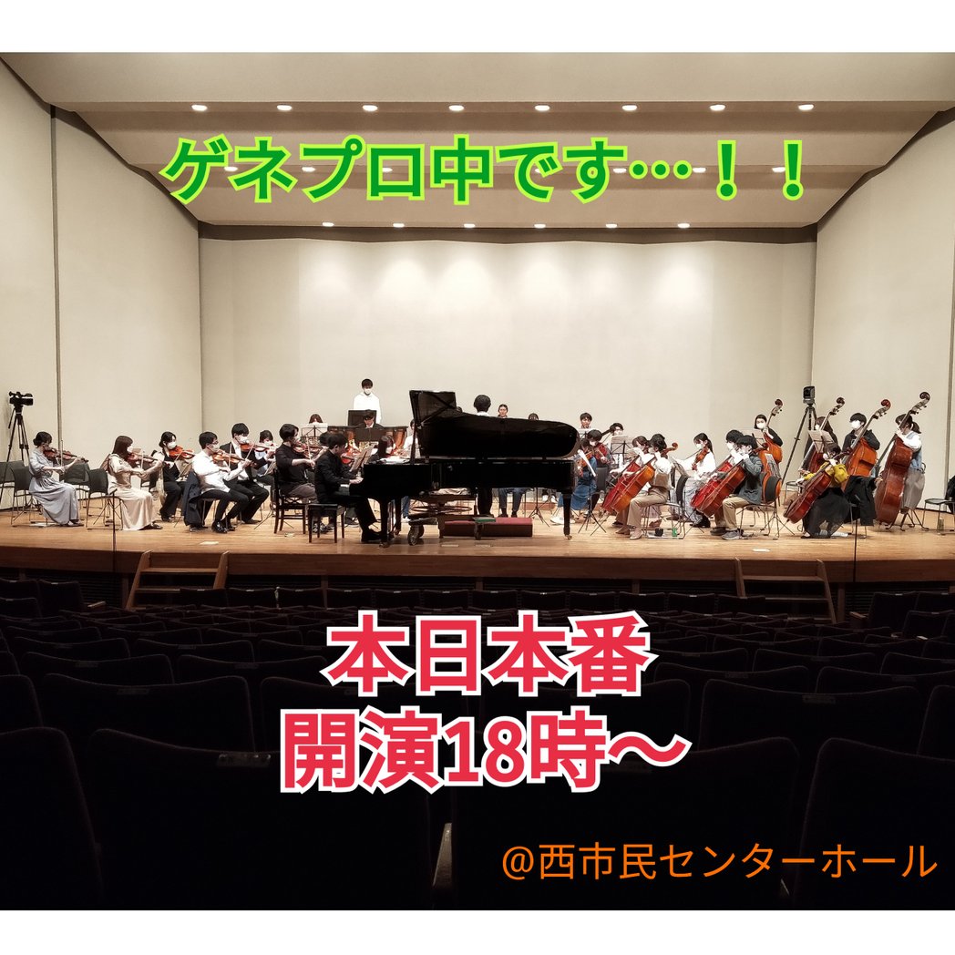 orch_HAJIME's tweet image. 本番直前…！！⁡
⁡⁡
只今、⁡ゲネプロ中です！！！(15:00現在)⁡

是非お越しください🍀