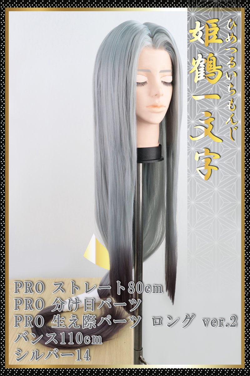 刀剣乱舞🌸姫鶴一文字 風のウィッグを作ってみました🖤 ふかしを入れる