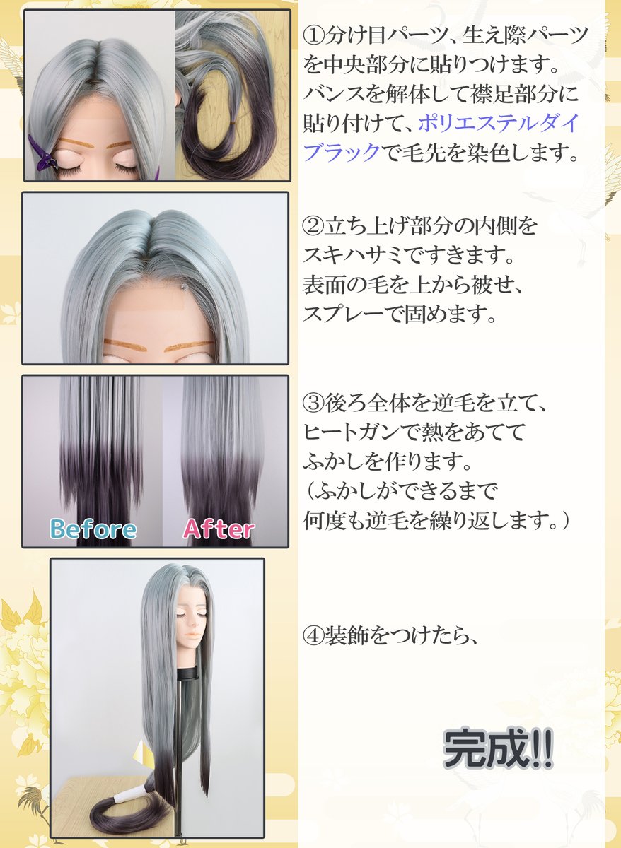刀剣乱舞🌸姫鶴一文字 風のウィッグを作ってみました🖤 ふかしを入れる