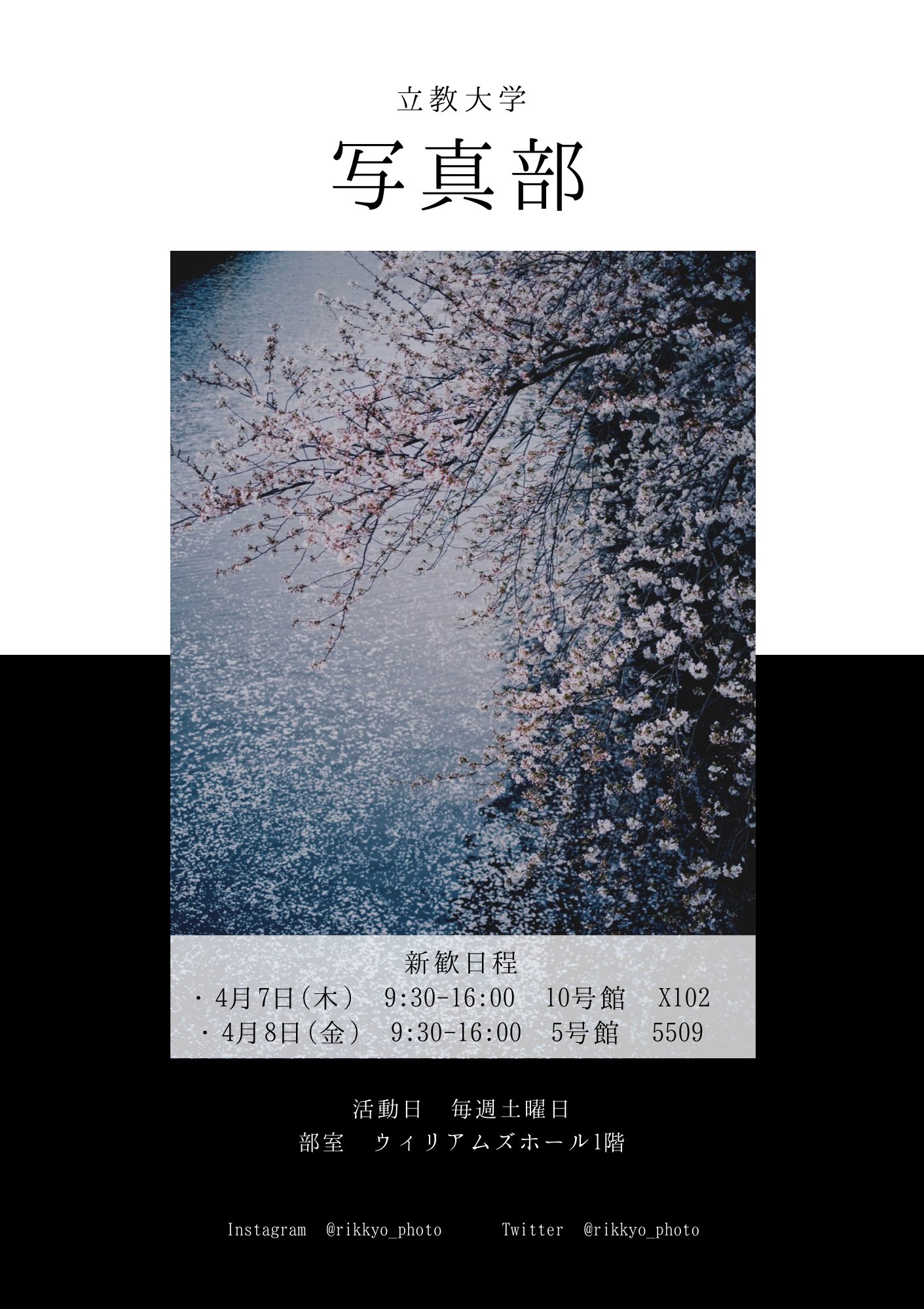 立教大学写真部 Rikkyo Photo Twitter