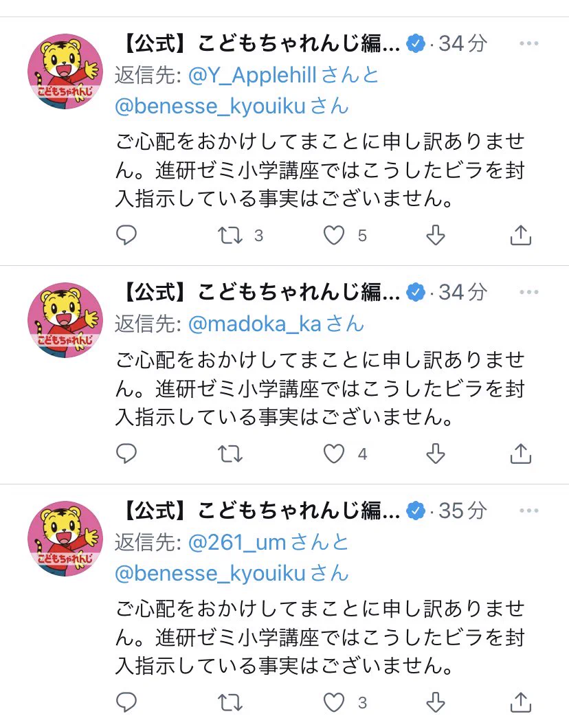 進研ゼミに誤ったビラが封入されていた？しまじろうが頭下げて回る結果に！