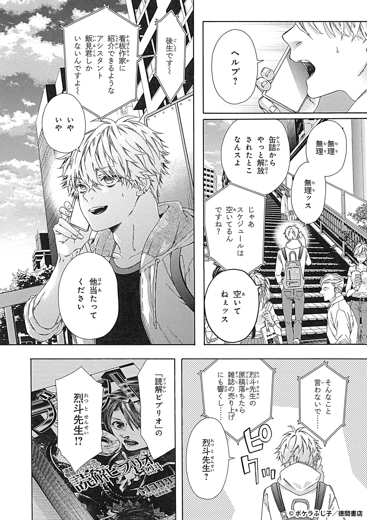 Chara編集部 Op Twitter Chara Selection5月号本日発売4 6 本誌初登場 Amp 新連載 ポケラふじ子先生 漫画家さんとメッシとアッシ 憧れの漫画家先生のアシスタント依頼が舞い込んだ ところが仕事場には自分のことが嫌いな元同級生がいて T Co