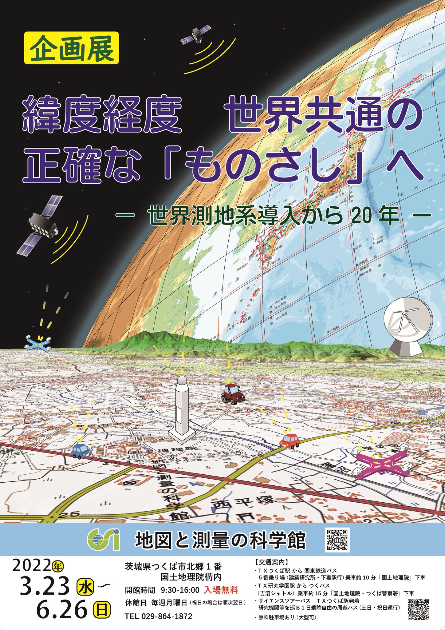 国土地理院 on Twitter 国土地理院 on Twitter