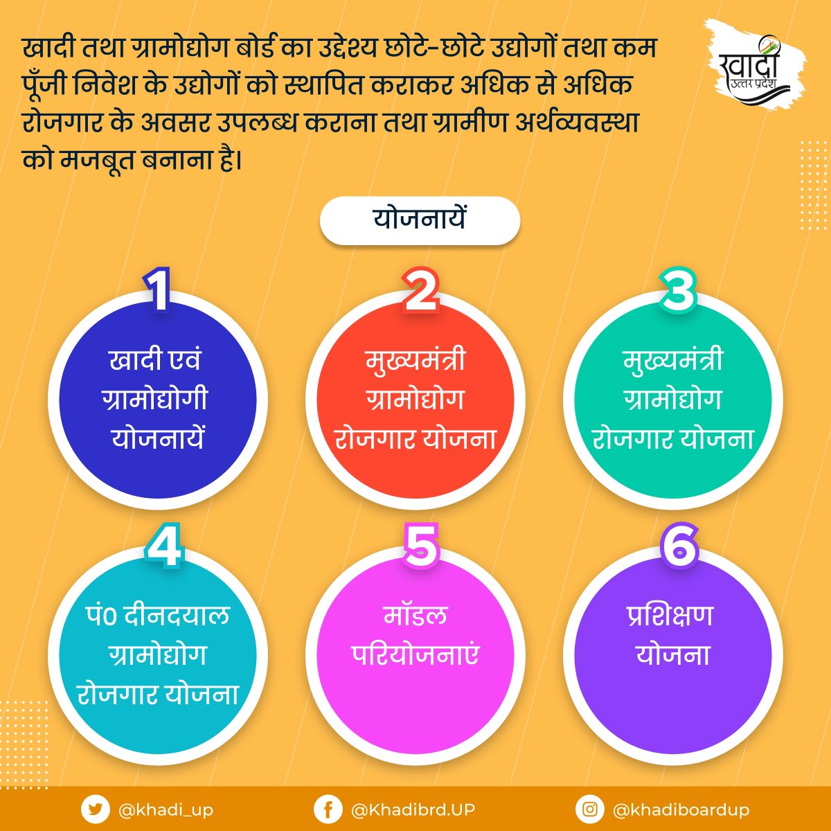 Khadi_UP's tweet image. ग्रामीण अर्थव्यवस्था को मजबूत बनाने हेतु संकल्पित उत्तर प्रदेश खादी एवं ग्रामोद्योग बोर्ड #RuralEconomicDevelopment