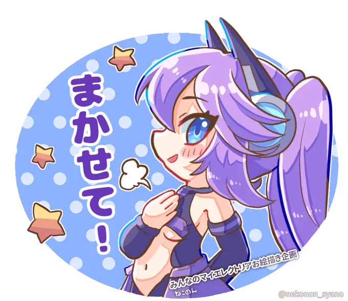 #みんなのマイエレクトリアお絵描き企画ご参加ありがとうございます!天ノ河リヒトさん( )宅のメロペーちゃんを描かせて頂きました!(No.7/40)#絵レコド #エレクトリアコード 
