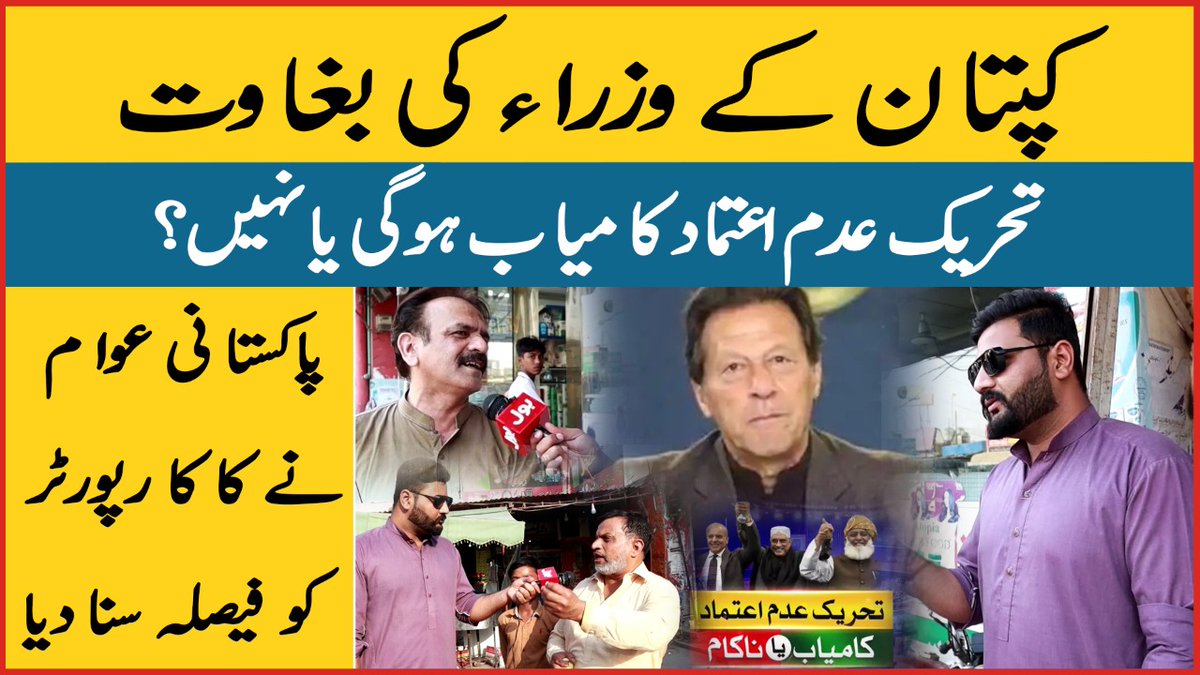 BOLNETWORK's tweet photo. PM Imran Khan MNAs Horse Trading | PTI Govt vs Opposition | Public Angry Reaction | Kaka Reporter
Watch Video: https://t.co/vD3UK1jkVC
#PMImranKhan #MNAs #HorseTrading #AngryReaction #BOLBuzz https://t.co/xtdchyZq5p