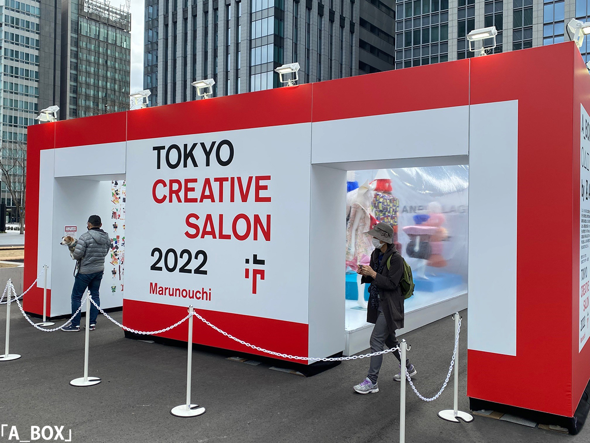 Marunouchi_com's tweet photo. \#東京クリエイティブサロン 2022 「#A_BOX MARUNOUCHI」♪/
3/28(月)まで、#TOKYOTORCHPark に高さ3mの巨大バルーン🎈が登場!オープニングセレモニーでお披露目された「○△□ RE_DESIGN by @ANREALAGE × #familiar」の洋服👕と子どもたちのイラストを展示中🎨
https://t.co/gLnhvCIAH8 https://t.co/5MZgxSFYP8