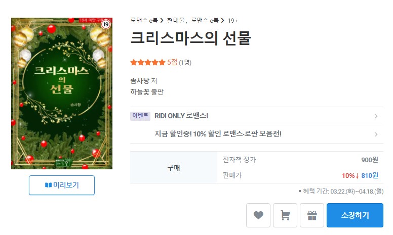 haneul_flower's tweet photo. #솜사탕 작가���의 #크리스마스의_선물 리디 론칭 기념 rt이벤트를 진행합니다. rt해주신 분 중 추첨을 통해 한 분께  이북과 상품을 드립니다. (3/28)
https://t.co/Tt6ewdWRO2

이별통보를 받은 크리스마스에 선물을 받았다.

“거봐. 너도 느끼고 있잖아?”
“가만히 있어.”
“먼저 유혹한 건 너잖아?” https://t.co/UcgvQvUTM2