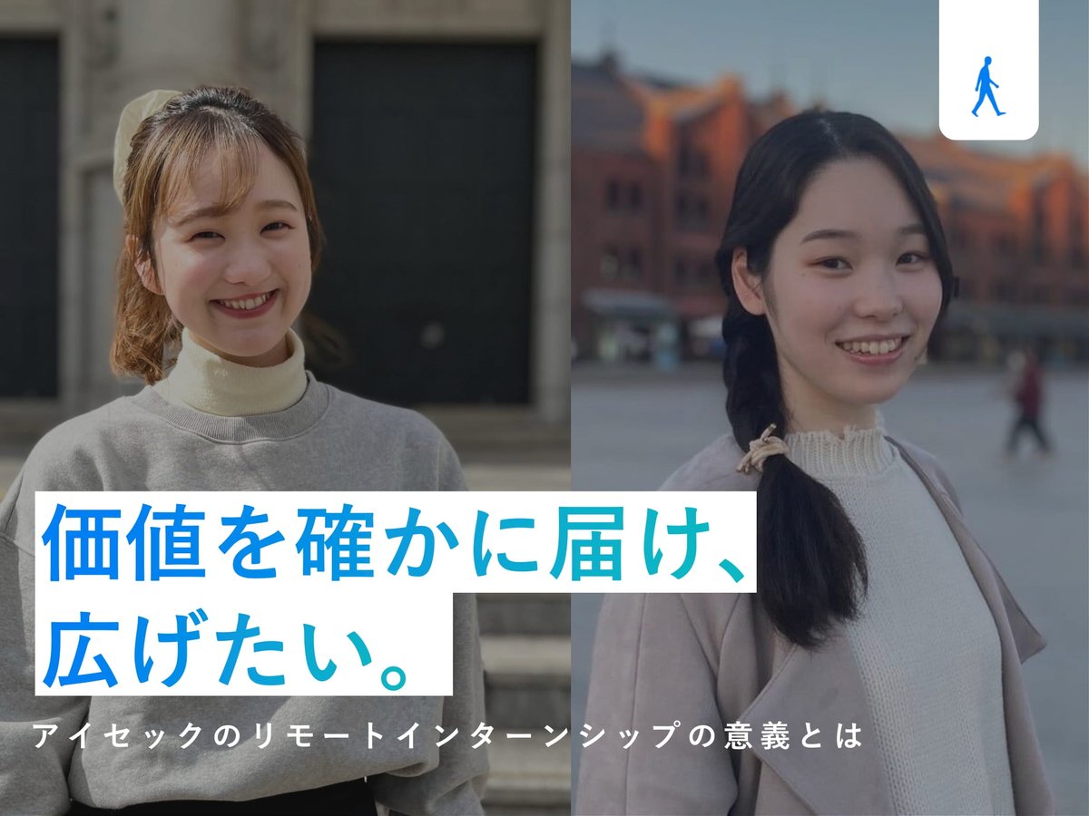 AIESEC_JP_DO's tweet photo. 【受け入れ事業部・リモート海外インターンシップ】

リモート海外インターンシップの運営メンバーとして関わる2人のインタビューを行いました。

彼女たちが見据える事業の未来とは？👀

▽ 全文はこちらから
https://t.co/rfHAMkL8TX

#春から同志社
#春から同女 
#アイセック https://t.co/r6rUdqUfS8