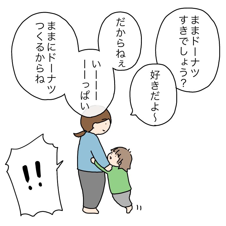 頑張って資金を貯めるザマスッ=͟͟͞͞🍩🍩🍩

#育児絵日記 