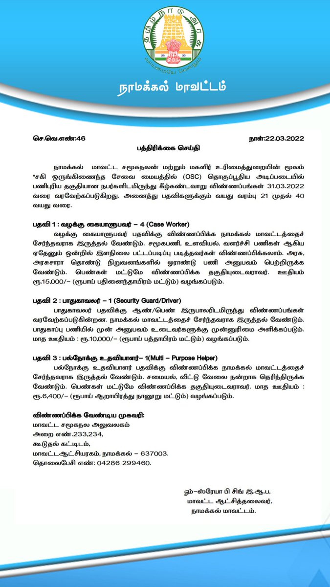 Collector namakkal tweet media