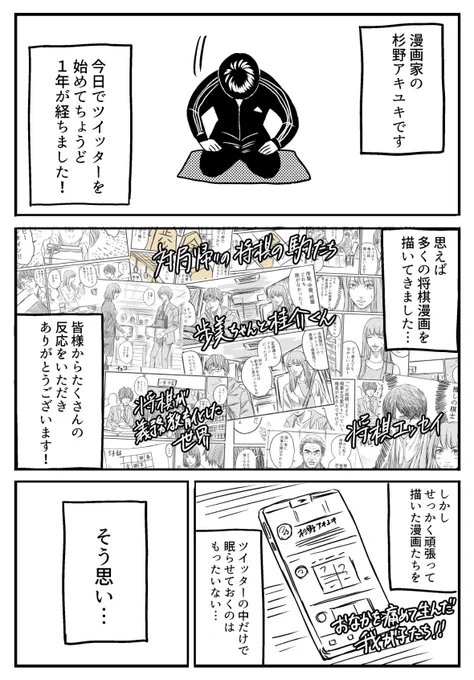 Twitterに上げていた将棋漫画をまとめて
Kindleで出版しました!

「無料で読んでいた物に金なんか出せるか‼︎」と言う声が聞こえてきそうですが…

買っていただけると励みになります!
よろしくお願いします🙇‍♂️

↓コチラから
https://t.co/DLnRO4Ne6m 