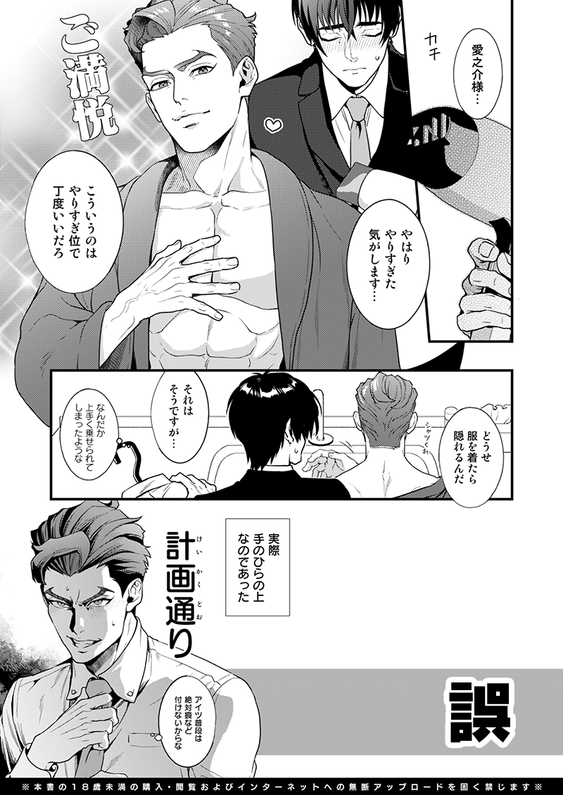 「LOVE FIXED POINT」について本文に作画抜けがありました…正しいページは右のものです(愛ちゃんの肌のキスマーク) 