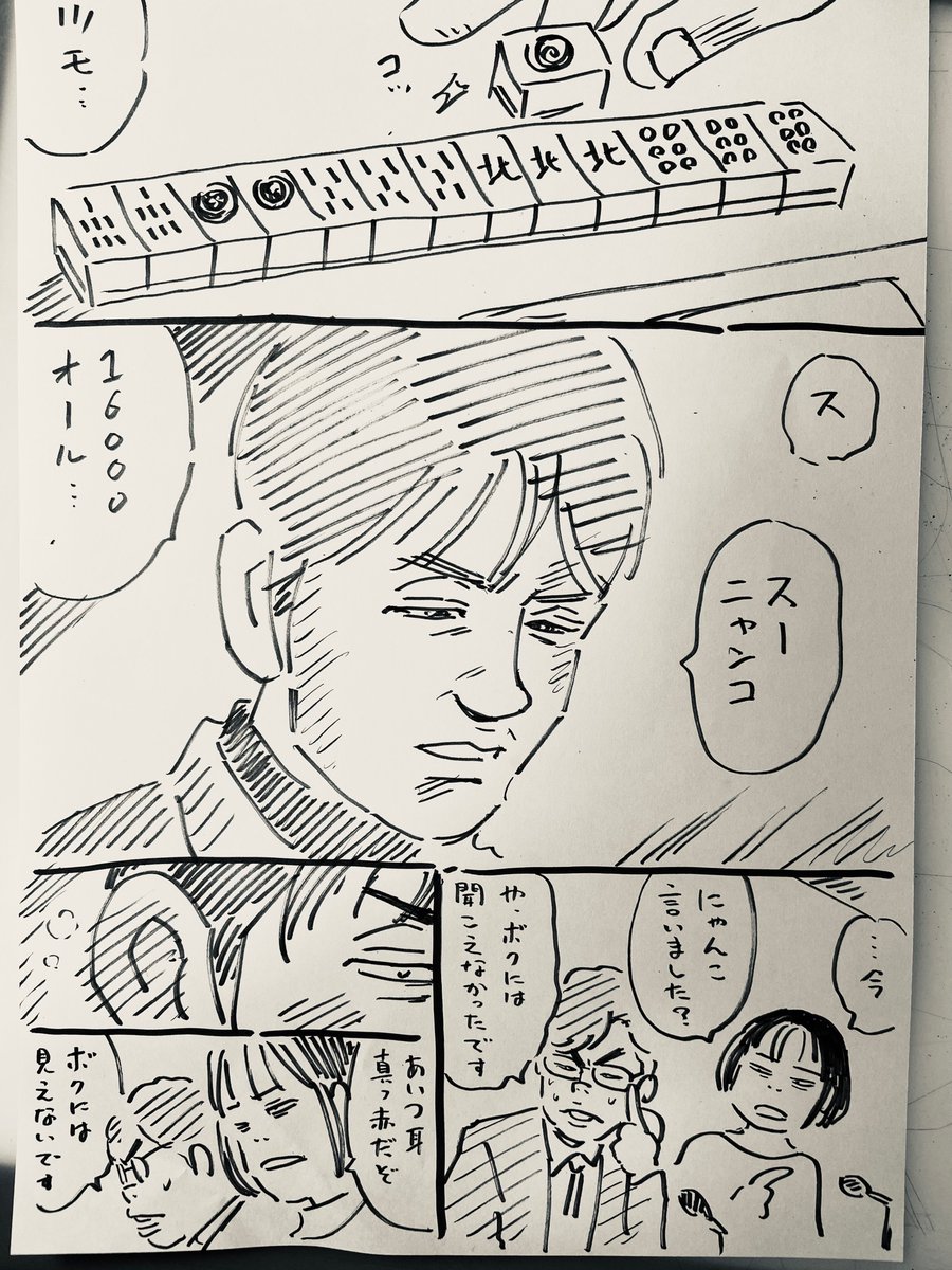 幻の役満 