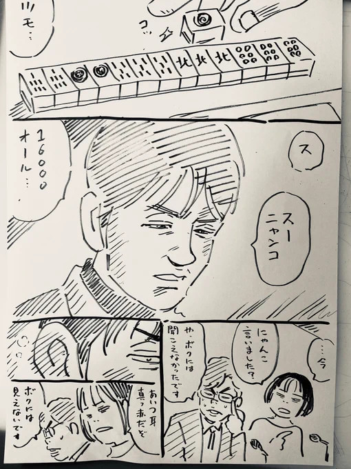 幻の役満 