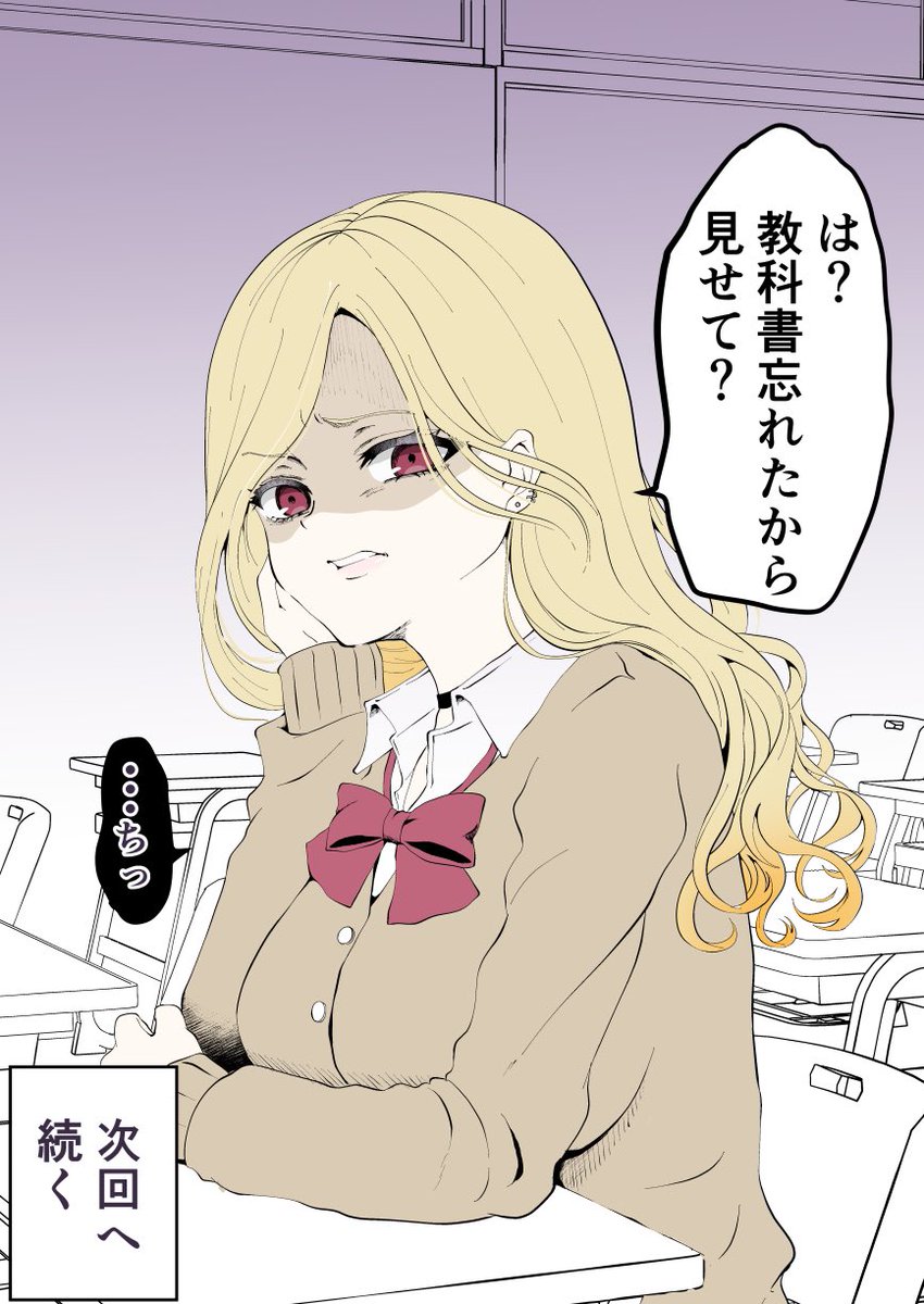 むしろご褒美 冷たいまなざしと舌打ちが刺さるマンガ いいねの数だけ好感度が上がるギャル の いいね がインフレ 連載jp