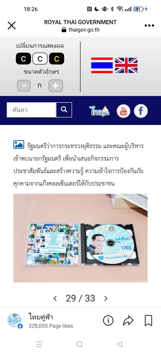 tangbadvoice's tweet photo. อะ ได้มาจากเว็ป Official Royal Thai Government เลย 
สร้างความรู้ ป้องกันภัยจากแก๊งคอลเซ็นเตอร์ มาในรูปแบบของซีดี 💿

กูจะบ้า 

อยากเห็น quotation ราคาต่อซีดีของโปรเจคนี้ https://t.co/Licx0c0T0F