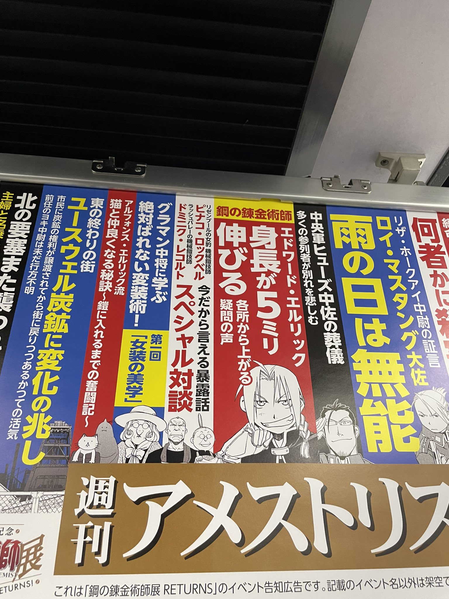 せなう 京阪電車の鋼の錬金術師カーの 車内広告面白い 国家錬金専門学校説明会など 鋼の錬金術師 T Co Gfh9g4eydw Twitter せなう 京阪電車の鋼の錬金術師カーの 車内広告面白い 国家錬金専門学校説明会など 鋼の錬金術師 T Co Gfh9g4eydw Twitter