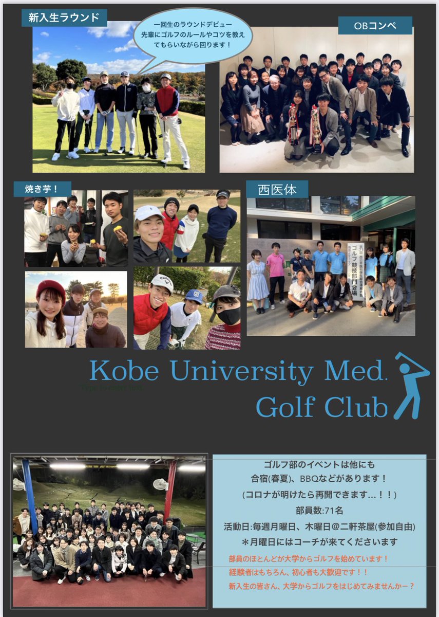 医学科ゴルフ部の活動概要です😊
ゴルフ部について、学校について、
質問等ありましたら、
DMにてお気軽にどうぞー！
お待ちしております✨
#春から神大
#春から神医
#春からゴルフ