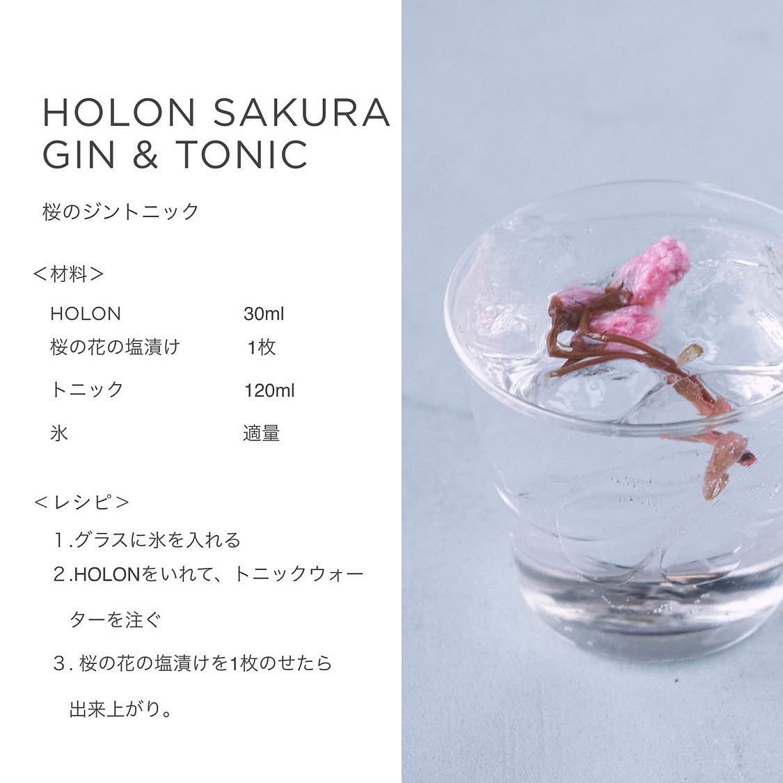 Holon クラフトジンでととのう 材料 Holon 30ml 桜の花の塩漬け1枚 トニック1ml 氷 適量 レシピ 1 グラスに氷を入れる 2 Holonを入れて トニックウォーターを注ぐ 3 桜の花の塩漬けを1枚乗せたら出来上がり 自宅でholonのカクテルを作る時間を Holon クラフトジンでととのう 材料 Holon 30ml 桜の花の塩漬け1枚 トニック1ml 氷 適量 レシピ 1 グラスに氷を入れる 2 Holonを入れて トニックウォーターを注ぐ 3 桜の花の塩漬けを1枚乗せたら出来上がり 自宅でholonのカクテルを作る時間を
