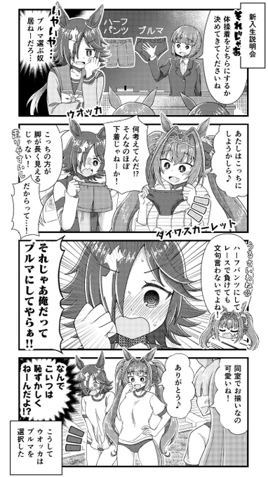 ダイワスカーレットとウオッカとブルマの漫画を描きました。
#ウマ娘 
