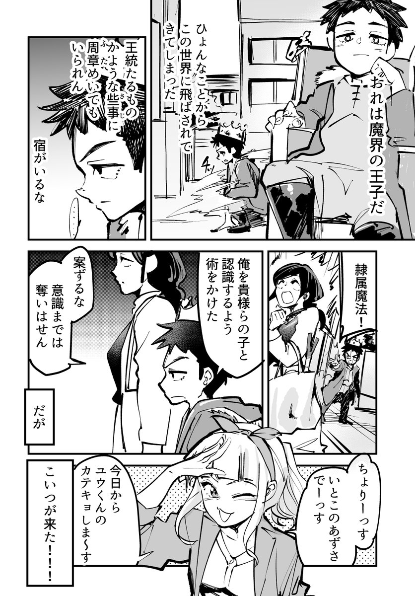 【漫画】魔界の王子はカテキョに勝てない!① 