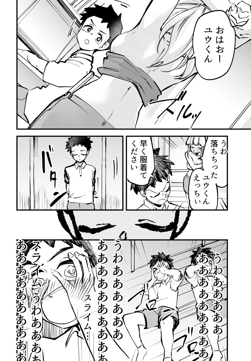 【漫画】魔界の王子はカテキョに勝てない!① 