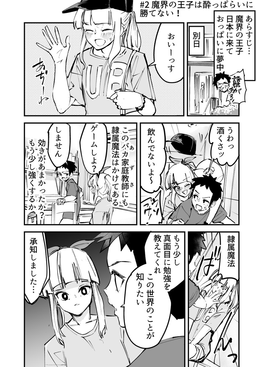 【漫画】魔界の王子はカテキョに勝てない!② 