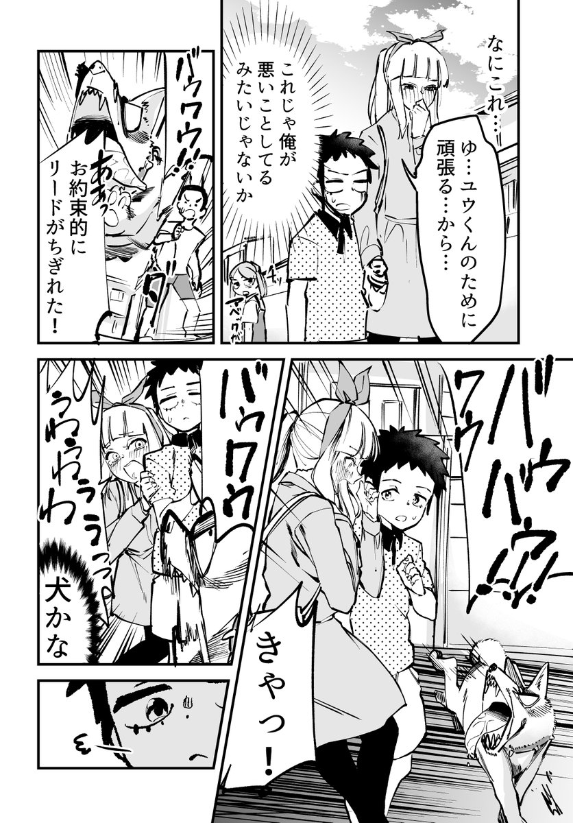 【漫画】魔界の王子はカテキョに勝てない!③ 