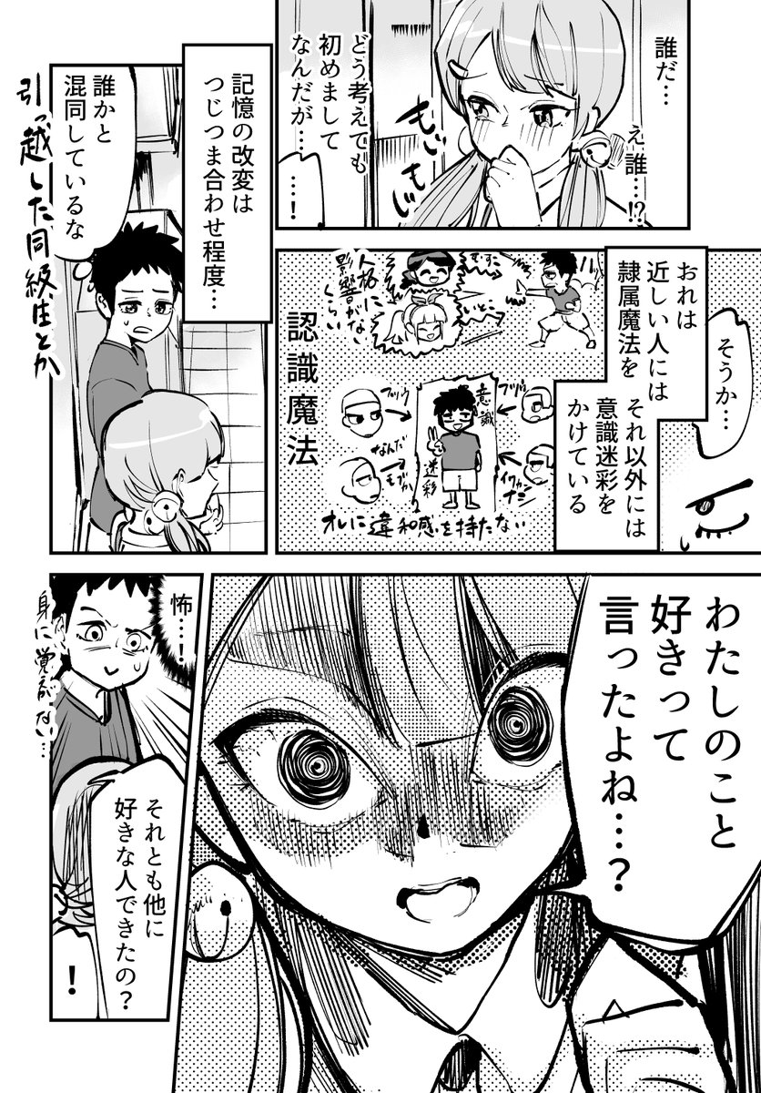 【漫画】魔界の王子はカテキョに勝てない!④ 