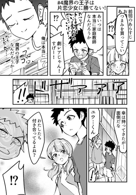 【漫画】魔界の王子はカテキョに勝てない!④ 