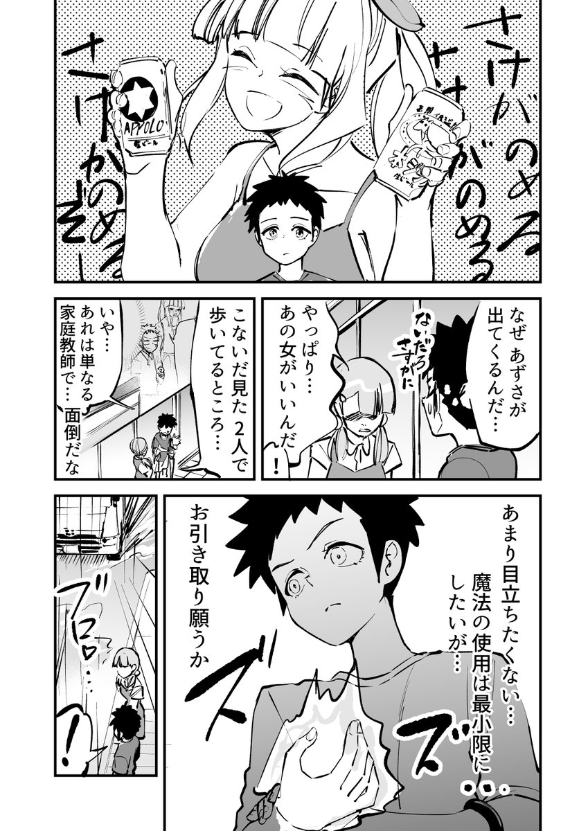 【漫画】魔界の王子はカテキョに勝てない!④ 