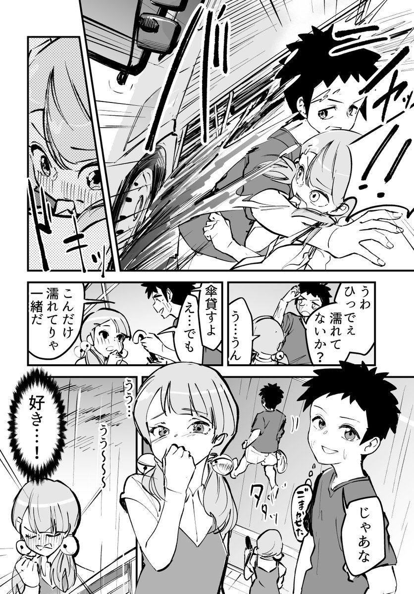 【漫画】魔界の王子はカテキョに勝てない!④ 