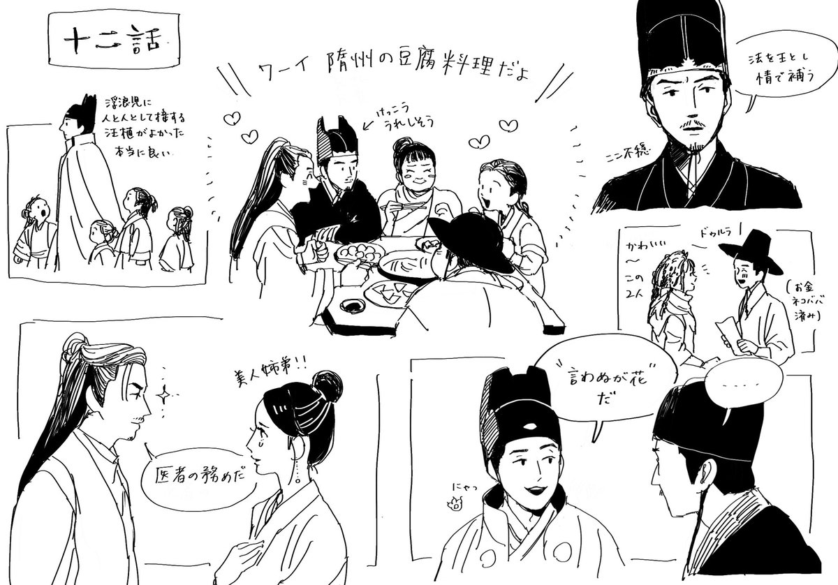___racccoon's tweet photo. 12話見た  久しぶり隋州の飯テロ！
#成化十四年 https://t.co/BsY0a3sAmE