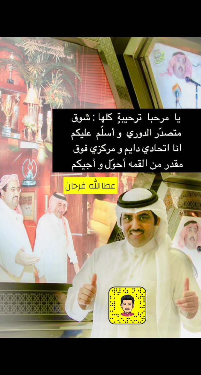 -

يا  مرحبا  ترحيبةٍ  كلها : شوق
متصدّر الدوري و أسلّم عليكم
،

انا اتحادي دايم و مركزي فوق
مقدر من القمه أحوّل و أجيكم
،

#عطاالله_فرحان
<a href="/ittihad/">نادي الاتحاد السعودي</a> 
_