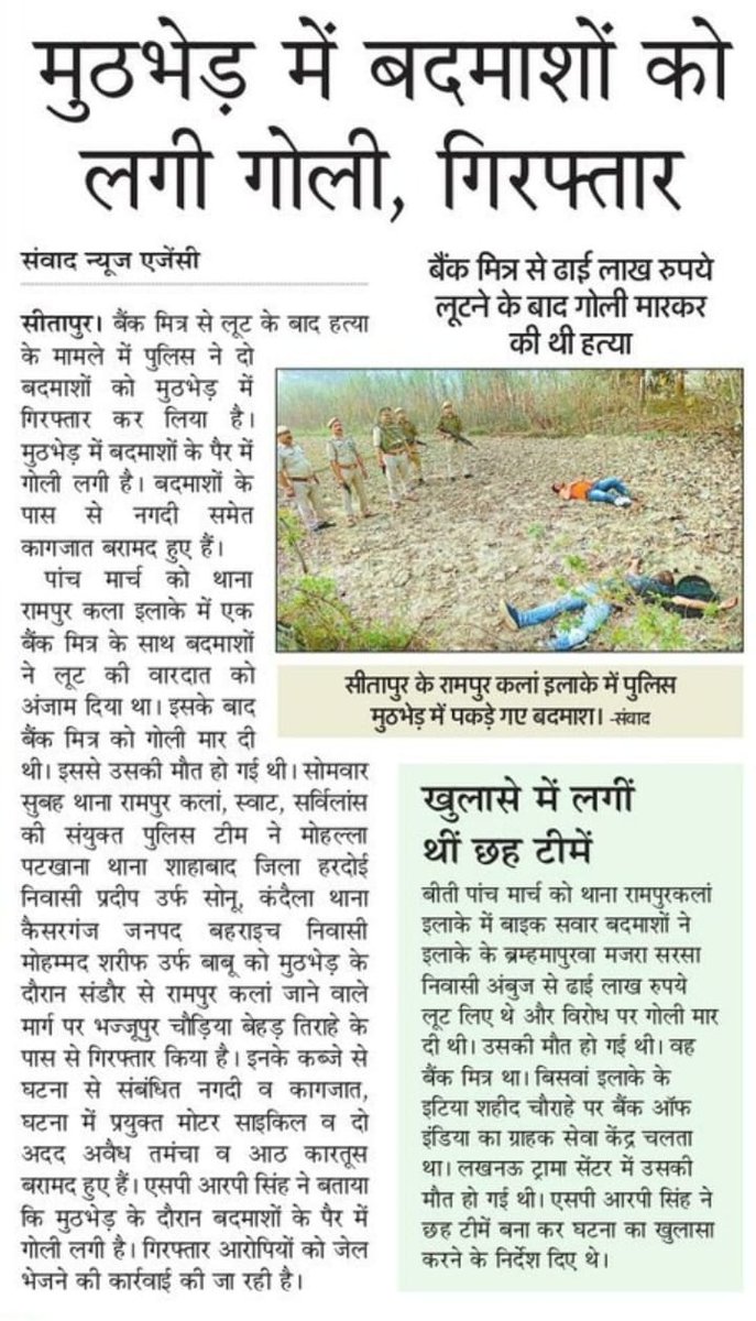 abbmunion's tweet photo. @sitapurpolice @DmSitapur अखिल भारतीय बैंकमित्र महासंघ सीतापुर जिला के जिलाधिकारी जी व पुलिस अधीक्षक जी समस्त पुलिस विभाग को अथक प्रयास के बाद मृतक बैंकमित्र के दोषियों को पकड़ने में मिली सफलता को संगठन बहुत धन्यावाद देता आप सभी का सहयोग ऐसे ही मिलता रहे । https://t.co/ur89xuKHeP