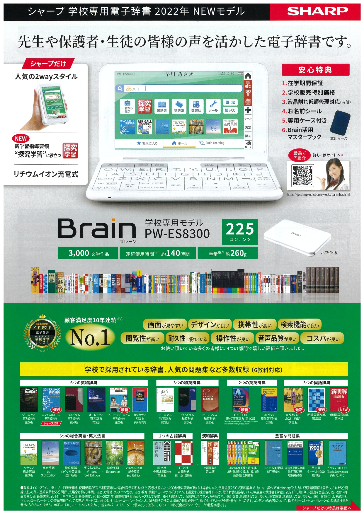 SHARP シャープ 電子辞書 PW-ES8300（SHARP カラー電子辞書 Brain PW 