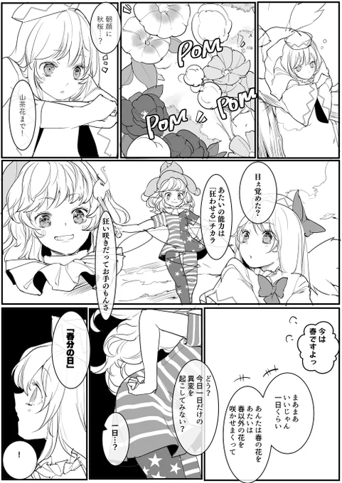 春分の日二日目 