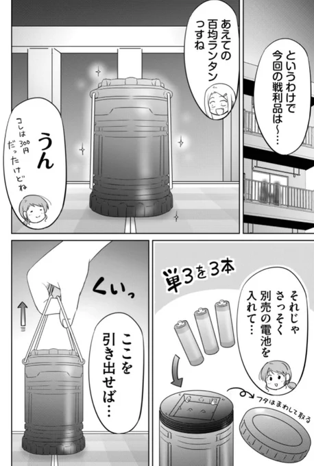 こんな時こそランタン(キャンプギア)が役に立つ✨🏕️
↓
『ベランピング!～ベランダでキャンプしてみた～』より - #ベランピング! #GANMA #ランタン #キャンプ
https://t.co/5D8Qych5yY 