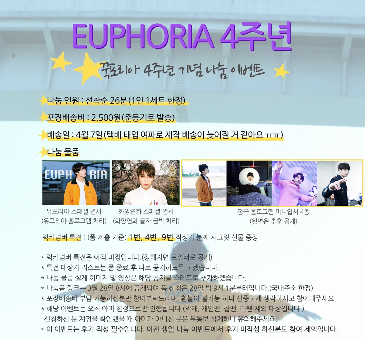 KUMONIYA_B's tweet photo. ๐์ ํฌ๋ฆฌ์ 4์ฃผ๋
๋๋์ด๋ฒคํธ๐
์ฐ๋ฆฌ ์ ๊ตญ์ด์ ๊พนํฌ๋ฆฌ์ 4์ฃผ๋
์ถํ
๋๋์ด๋ฒคํธ ์งํํฉ๋๋ค!
์์ธํ ๋ด์ฉ์ ์๋ ๊ณต์ง ๊ผญ ํ์ธํด์ฃผ์ธ์!
๐๋๋ํผ ์คํ: 3์ 28์ผ ๋ฐค 9์ 1๋ถ๐
๐ค๋๋ํผ ๋งํฌ๋ 28์ผ ๋ฐค 8์์ ์ฌ๋ฆด๊ฒ์
๐ค๋ง๊ด๋ถ๐ฅฐ RT&๐๋ ์ฌ๋์
๋๋น
#JJK #์ ํฌ๋ฆฌ์4์ฃผ๋
#3YearsWithEuphoria https://t.co/FGNPS6JiuQ