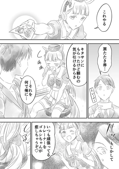 ゴルシちゃんセクハラ防止法(物理)
#ウマ娘 #トレゴル 