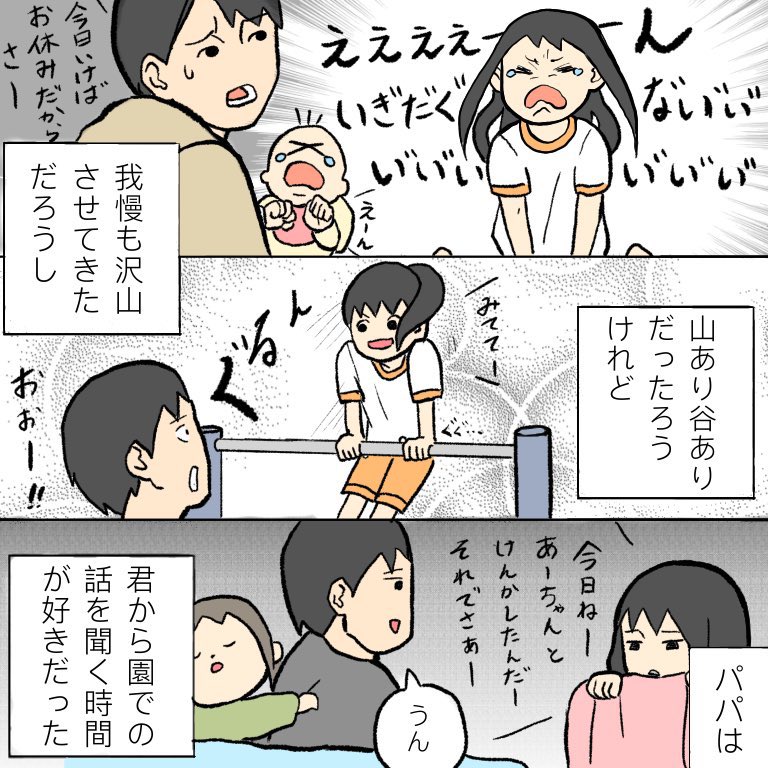 むすめの卒園

#育児漫画 #育児絵日記 #エッセイ漫画 