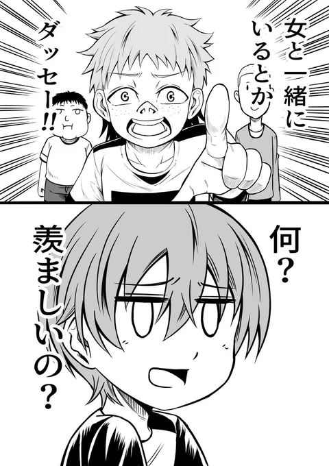 二コマシリーズ 小学生篇まとめ3#2コマ #オリジナル漫画 #漫画家志望さんと繋がりたい #漫画がよめるハッシュタグ  #漫画好きな人と繋がりたい 