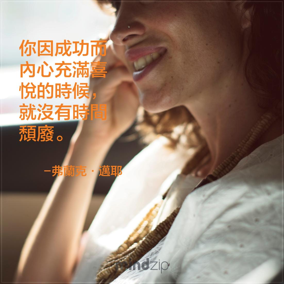 MindZipCHT's tweet photo. 請用正能量把你的心都塞滿吧! 標記那些頹廢的朋友! https://t.co/Wbebg5Xl2h #弗蘭克邁耶 #語錄 #語錄分享 #成功 #激勵人心 #生活 #人生 #喜悅 #頹廢 #正面能量 #每日一句 #CitaPix #MindZip https://t.co/80LZNPVU7y