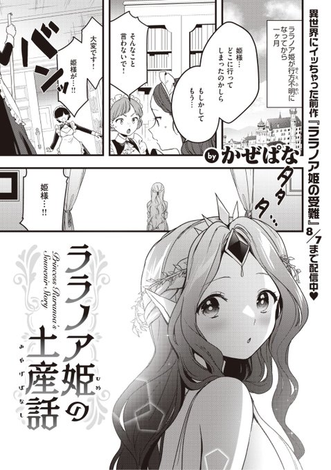 ✨本日のおすすめ✨
かぜぱな先生
《ララノア姫の土産話》
WEEKLY快楽天 No.11 掲載

ワープで姫が行方不明になってから1ヶ月...
姫が無事に帰ってきた💕
向こうでの「仕事」の土産話を聞くと...?❤️

続きはこちら▷  https://t.co/Wcgr7NLH7H

※イメージ画像と実際の修正方法は異なります 