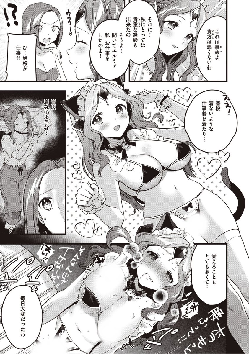 ✨本日のおすすめ✨
かぜぱな先生
《ララノア姫の土産話》
WEEKLY快楽天 No.11 掲載

ワープで姫が行方不明になってから1ヶ月...
姫が無事に帰ってきた💕
向こうでの「仕事」の土産話を聞くと...?❤️

続きはこちら▷  https://t.co/Wcgr7NLH7H

※イメージ画像と実際の修正方法は異なります 