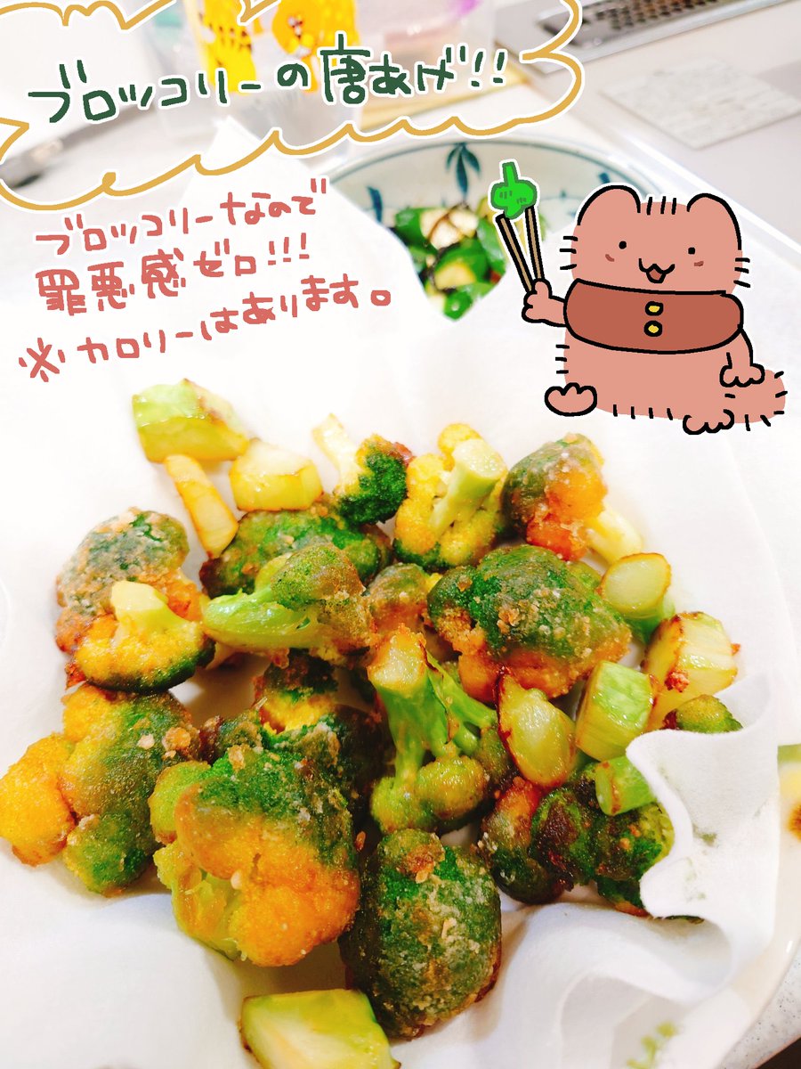 私だけが楽しいお酒レビューとブロッコリー🥦の唐揚げ😋 